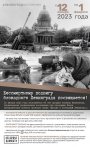 Бессмертному подвигу блокадного Ленинграда посвящается!